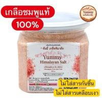 ราคา เกลือชมพูหิมาลัยแท้ 100% Yummy เกลือหิมาลัย ชนิดป่น (Fine) เกรดพรีเมียม 500g (7079171493)