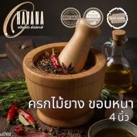 ราคา ครกไม้ยางพาราแท้ 4 นิ้ว ขอบหนา ทรงกลมขนาดเล็ก ขนาดเส้นผ่านศูนย์กลาง N1702 (29636356587)
