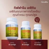 ราคา เลซิติน กิฟฟารีน (15 แคปซูล) Lecithin GIFFARINEเลซิตินขนาดพกพา บำรุงหัวใจและสมอง ลดไขมันพอกตับ (24262935012)
