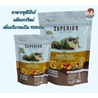 ราคา Superior Sugar food อาหารซูพีเรียร์ อาหารสำหรับชูก้าร์ไกลเดอร์ กระรอก ลิง สัตว์ฟันเเทะ (11316739448)