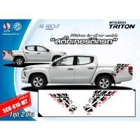 ราคา สติ๊กเกอร์ติดรถ MITSUBISHI TRITON ลายช่วงท้ายกระบะ (27273153265)