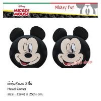 ราคา Mickey Mouse FUN ผ้าหุ้มหัวเบาะ 2 ชิ้น Head Rest Cover กันรอยและสิ่งสกปรก ขนาด 25(w)x25(h) cm. งานลิขสิทธิ์แท้ (4318032491)