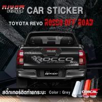 ราคา สติ๊กเกอร์ สติ๊กเกอร์ติดรถ สติ๊กเกอร์ท้ายกระบะ โตโยต้า วีโว่ อุปกรณ์แต่งรถ รถแต่ง รรถกระบะ toyota REVO Rocco (23529228500)