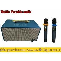 ราคา ลำโพงบลูทูธ คาราโอเกะ Mobile Portable BH-2610 สีฟ้า พร้อมไมค์ลอย สไตล์มินิมอล รุ่นใหม่ (23748704203)