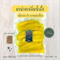 ราคา มะม่วงแช่อิ่ม น้ำผึ้ง ขนาด 500 กรัม แถมฟรี+ น้ำจิ้มพริกเกลือ (23453517249)