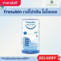 ราคา เฟรซูบิน เวย์โปรตีน ไอโซเลต (300 กรัม) Fresubin เวย์โปรตีนไอโซเลตชนิดผง (41672851133)