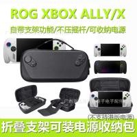 ราคา R ROG XBOX Ally/X Game Handheld Universal Portable Storage Bag PU + EVA Bracket Hard Bag Accessories (57554422255)