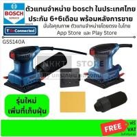 ราคา GSS140A มาแทน GSS140 เพิ่มเก็บฝุ่น เครื่องขัดกระดาษทรายแบบสั่น 220วัต GSS140 OSCH เครื่องขัดกระดาษทรายแบบสั่น 220วัตต์ (19251060969)