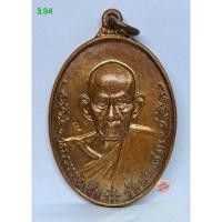 ราคา 3.95. เหรียญหลวงพ่อเอีย วัดบ้านด่าน ฉลองศาลาการเปรียญ ปี2519 (40657223254)