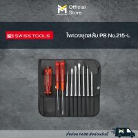 ราคา PB Swiss Tools ไขควงชุด 215-L / ไขควงชุด PB No.8215-ESD ด้ามเหลือง กันไฟฟ้าสถิตย์ (23037237418)
