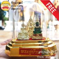 ราคา พระคู่บ้าน พระคู่เมือง พระพุทธชินราช พระแก้วมรกต หลวงพ่อโสธร ครอบแก้ว ฟรีผ้ายันต์1ผืน จากวัด องค์พระเรียงอยู่ในครอบแก้วส (5136103327)