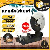 ราคา แท้ ส่งด่วนMAKITA แท่นตัดไฟเบอร์ รุ่น M2401B ขนาด 14 นิ้ว ตัดเหล็ก 2000วัตต์ เครื่องตัดไฟเบอร์ไฟฟ้า แท่นตัด ตัดไฟเบอร์ (6640756248)