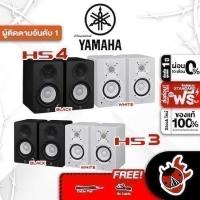 ราคา ส่วนลด 3,000.- MAX Yamaha HS3, HS4 สี Black, White ลำโพงมอนิเตอร์ Yamaha HS Series Monitor Speaker (25657751472)