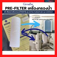 ราคา ไส้กรองGiffarine ชุดพรี-ฟิลเตอร์ และพรีฟิลเตอร์ (Pre-Filter) รหัส 37045 เครื่องกรองน้ำกิฟฟารีน Extra-pure (รุ่นเก่า) (3356446735)