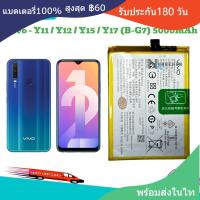 ราคา แบตเตอรี่ VivoY11/Y12/Y17 B-G7 แท้แบตเตอรี่ VivoB G7 Y17 5000mAh (29128142958)