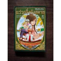ราคา มือสอง - หนังสือการ์ตูนชุด แว่วกริ่งกังสดาล 4 เล่มจบ (55856053366)