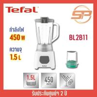 ราคา TEFAL เครื่องปั่นน้ำผลไม้ รุ่น BL2B1 กำลังไฟ 450วัตต์ 1.5ลิตร (16400040613)