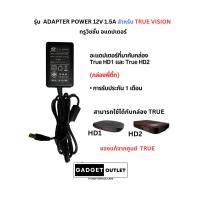 ราคา (พร้อมส่ง) อะแดปเตอร์กล่องดิจิตอลทีวี ทรูวิชั่น True Vision รุ่น Digital HD 1 HD 2 (ของแท้จากศูนย์) (25671730388)