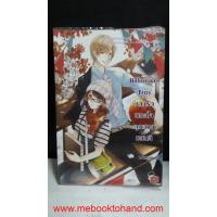 ราคา Billionaire Troy หลงรักหมดใจคุณชายแสนดี (หนังสือมือสอง) : พร้อมส่ง (13949257042)