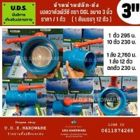 ราคา บอลวาล์ว พีวีซี DGL 3" ( 3 นิ้ว ) ราคา/ตัว บอลวาล์วพีวีซี ขายส่งบอลวาล์ว (23036072149)