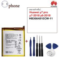 ราคา แบตเตอรี่ Huawei Y7 Pro รับประกัน 3 เดือน แบต Huawei Y7 Pro (2744332344)