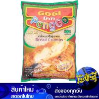 ราคา เกล็ดขนมปัง 1 กิโลกรัม โกกิ Gogi Bread Crumbs (28520049431)