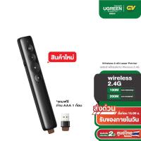ราคา UGREEN รุ่น 50654 Wireless Laser Pointer Presentation 2.4G เลเซอร์แบบ 360 องศา (19378809549)
