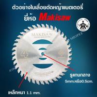 ราคา makita เครื่องตัดหญ้าใบเลื่อย 4 นิ้วใบมีดสแตนเลส (28780154543)