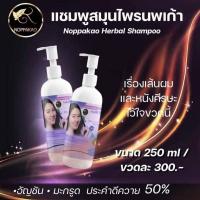 ราคา แชมพูสมุนไพรนพเก้าสูตรดั้งเดิม (29153866193)