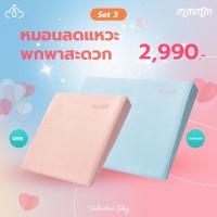 ราคา โปรโมชั่นพิเศษ หมอนเด็ก หมอนกันแหวะนม กันกรดไหลย้อน mummom รุ่นStandard และรุ่น Mini (20986391046)