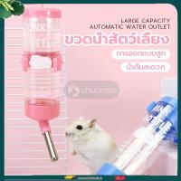 ราคา ขวดน้ำกระต่าย ขวดน้ำแฮมเตอร์ ขวดน้ำแมว ขวดน้ำสุนัข ขวดน้ําสัตว์ แบบติดกรง บรรจุน้ำได้ ที่ให้น้ำกระต่าย หมา แมว นก (16194546994)