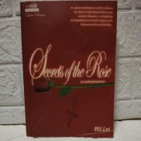 ราคา ความลับแห่งกุหลาบ secrets of the rose (42458198029)