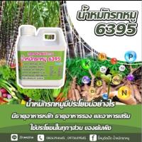 ราคา ฮอร์โมนทางใบ ปุ๋ยทางน้ำ น้ำหมักรกหมู (21008170832)