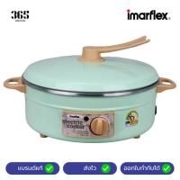 ราคา IMARFLEX กระทะไฟฟ้า รุ่น MP 12Q ขนาด 3 ลิตร กำลังไฟฟ้า 1050 วัตต์ ฝาอลูมิเนียม กระทะอลูมิเนียม กระทะ by GM HOME (28674750577)