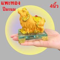 ราคา แพะ แพะมงคล นำโชค ปีนักษัตร เสริมทรัพย์ เรียกทรัพย์ แพะ 12 ราศี ปีมะแม เสริมฮวงจุ้ย แก้ซง พร้อมส่ง (26762138313)