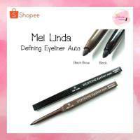 ราคา เมลินดา อายไลเนอร์แบบหมุนออโต้ สีดำ สีน้ำตาล MEILINDA Defining Eyeliner Auto (18429405560)