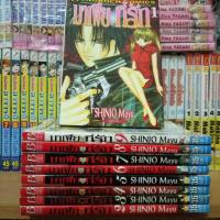 ราคา หนังสือการ์ตูนมือสอง #มาเฟียที่รัก 1-9 เล่มจบ (1138209128)