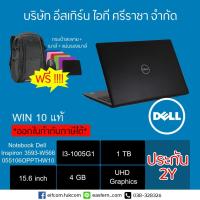 ราคา โน้ตบุ๊ค Notebook Dell Inspiron 3593-W566055106OPPTHW10 (Black) สีดำรับเงินคืนทันที 300 บาท (3326307897)