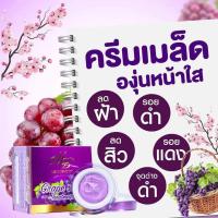 ราคา ครีมองุ่นหน้าใสMBครีมเมล็ดองุ่นลดฝ้าหน้าใส (15166136102)