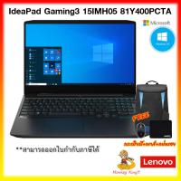 ราคา NoteBook Lenovo 15.6" IDEAPAD GAMING3I 15IMH05-81Y400PCTA BLACK (BY Monkey King7) (6079042591)
