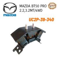 ราคา แท่นเกียร์ mazda BT50 PRO 2.2 กับ 3.2 เกียร์M/T,4WD (24328587872)