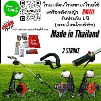 ราคา เครื่องตัดหญ้า ข้ออ่อน ทั้งชุด KIORITZ RM411 พร้อมใช้งาน (29034381560)