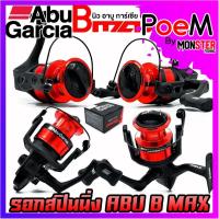 ราคา รอกตกปลา รอกสปินนิ่ง ABU GARCIA B MAX SP2500-4000 นิว อาบู การ์เซีย บีแม็กซ์ (54601525806)