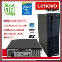 ราคา ราคาถูกที่สุด Lenovo ThinkCentre M73 Core i3-4130 @3.40 GHz (Gen4) เครื่องคอมพิวเตอร์พร้อมใช้งาน คุ้มค่า (23637656330)