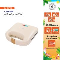 ราคา Kashiwa เครื่องทำแซนวิช รุ่น SW-02 กำลังไฟ 750 วัตต์ เครื่องทำวาฟเฟิล ทำแซนวิช (47455600587)