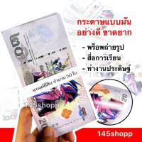 ราคา 145shopp ∞ แบงค์กาโม่ เฉพาะแบงค์ยี่สิบ 50ใบ (แบงค์20) แบงค์ของเล่น แบงค์การ์ตูน เงินของเล่น (3847379991)