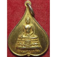 ราคา 430 (2) เหรียญพระราชทาน สมเด็จพระศรีนครินทราบรมราชชนนี สมเด็จย่า พระชนมายุ ครบ 7 รอบ พิธีพุทธธาภิเษก วัดพระแก้ว ปี 2527 (26186095370)