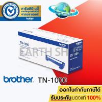 ราคา Brother TN-1000 Original Toner Laser ตลับหมึกโทนเนอร์ของแท้ (1029315750)