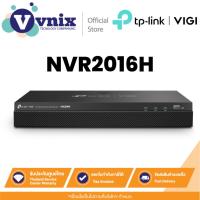 ราคา VIGI NVR2016H เครื่องบันทึกภาพกล้องวงจรปิด TP-Link VIGI 16 Channel Network Video Recorder By Vnix Group (42912792412)