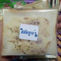 ราคา ขนมปังไส้สลัดทูน่าสี่เหลี่ยมI (642566725)